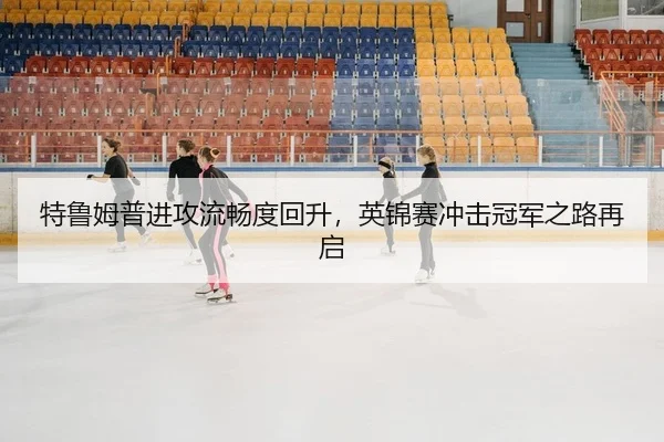 te-lu-mu-pu-jin-gong-liu-chang-du-hui-sheng-ying-jin-sai-chong-ji-guan-jun-zhi-lu-zai-qi-2-556.jpg