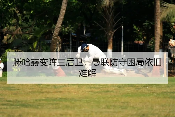 teng-ha-he-bian-zhen-san-hou-wei-man-lian-fang-shou-kun-ju-yi-jiu-nan-jie-2-535.jpg
